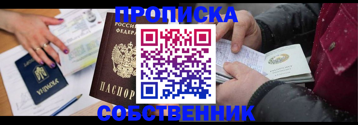 прописка регистрация в Пензе
